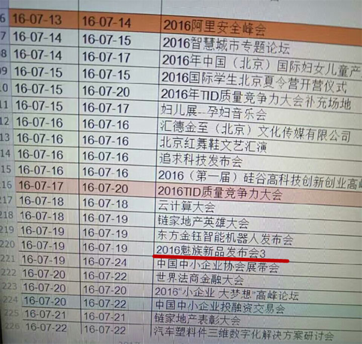 魅族MX6或于7月19日發(fā)布 售價1799起