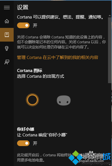 win10系統(tǒng)下通過語音喚醒cortana步驟2