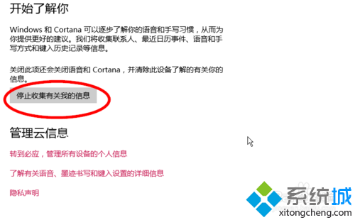 點(diǎn)擊“停止收集有關(guān)我的信息”
