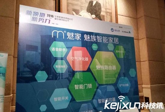 魅族宣布魅族家居計劃 然我們看看都有什么?