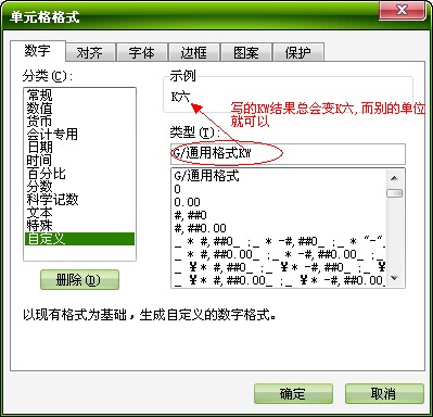 在WPS表格中如何為數據設置“kw”單位?