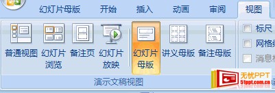 怎么去不掉 “無憂PPT整理發(fā)布”的水印