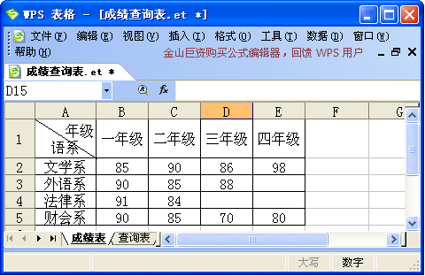 WPS表格中自適應成績查詢系統