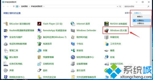 win10系統(tǒng)下設(shè)置防火墻允許程序通信步驟2