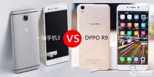 一加手機(jī)3和OPPO R9哪個好?一加3與OPPO R9區(qū)別對比