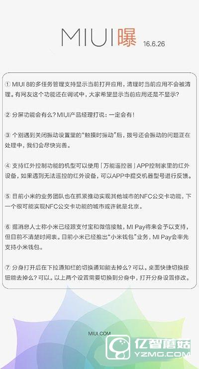 小米官方自曝MIUI8將有分屏功能