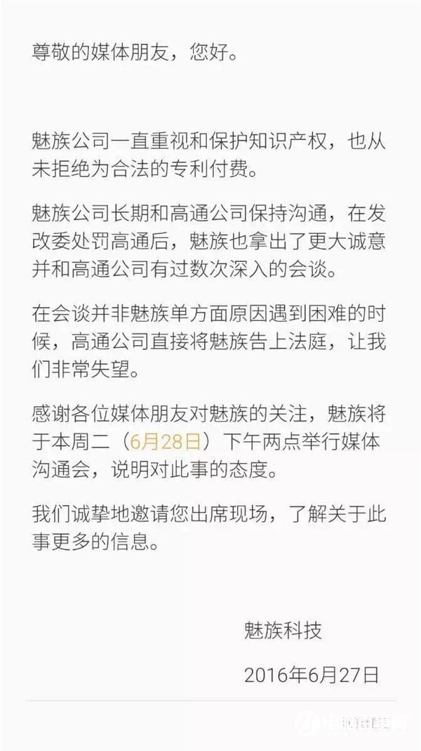 高通起訴魅族竟然索賠5.2億!魅族官方終于表態(tài)