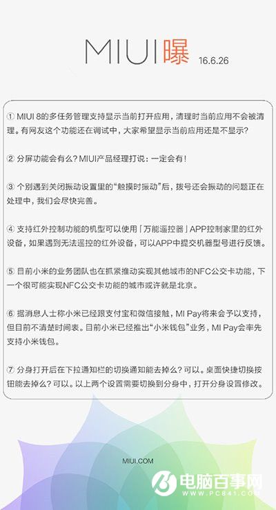 小米官方自曝MIUI8將有分屏功能