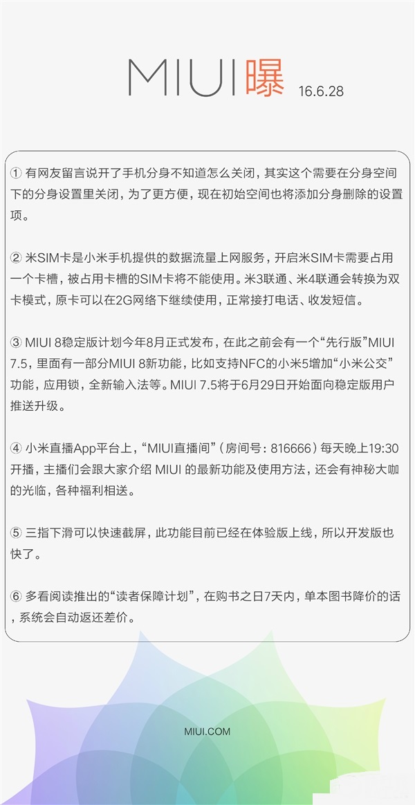 MIUI 8穩定版8月發布   MIUI 7.5先行版明日有驚喜