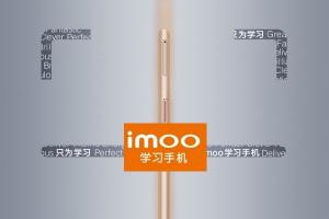 步步高imoo學習手機曝光 三大特色學習功能