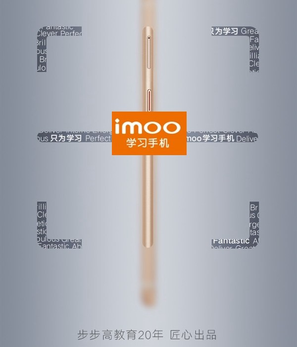 步步高imoo學習手機曝光 三大特色學習功能