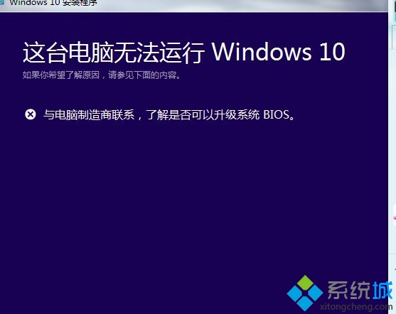 電腦管家Windows10正式版檢測BIOS不通過怎么辦