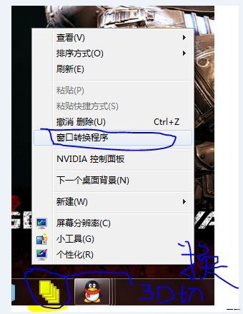 讓W(xué)indows7實(shí)現(xiàn)3D切換頁面效果的三種方法