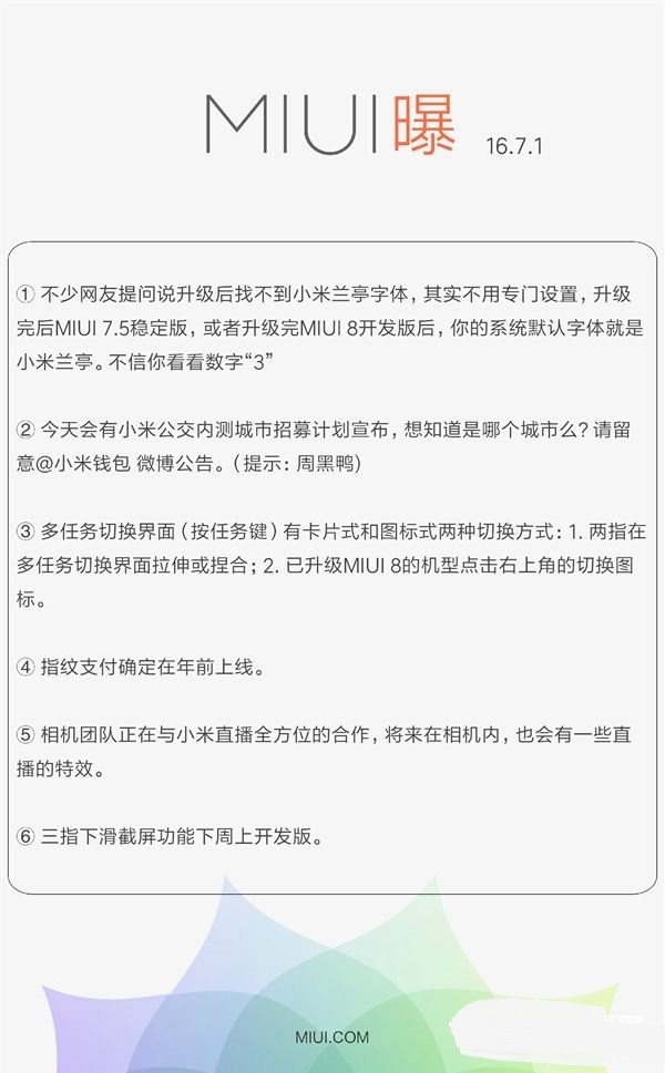 小米自曝MIUI 8重磅新功能：指紋支付 三指截屏