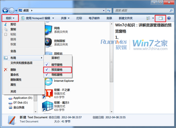如何使用Windows 7資源管理器的預(yù)覽窗格