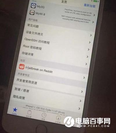 盤古團隊確認:iOS9.3.3/iOS10 Beta1已成功越獄