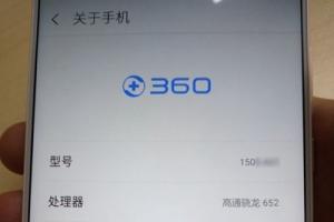 360手機(jī)N4S配置再曝:驍龍652/6GB運(yùn)存 售價1499元