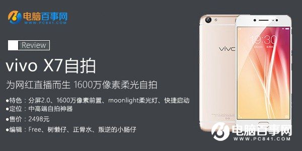 vivo x7值得買嗎?全文評測總結(jié)