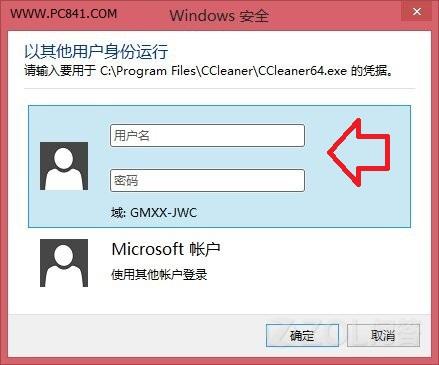 Win8.1怎樣快速切換不同賬戶?