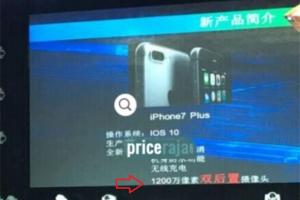 富士康曝光新iPhone7 Plus 配備雙攝像頭與無線充電