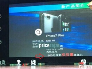 富士康曝iPhone7配雙12MP攝像頭