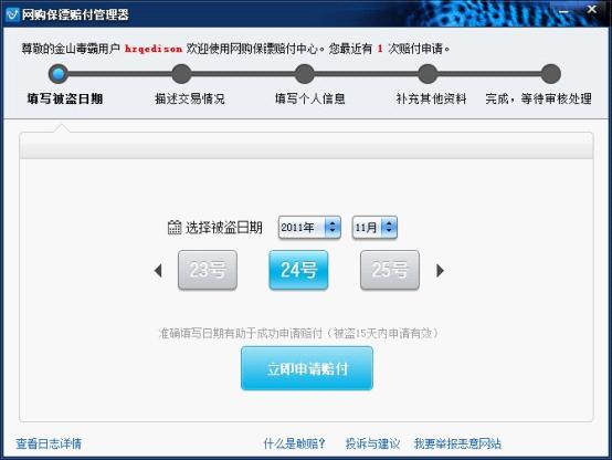 方便快捷的敢賠申請,保障網購用戶的切身利益