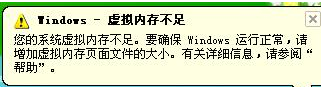 win8虛擬內存不足怎么設置?