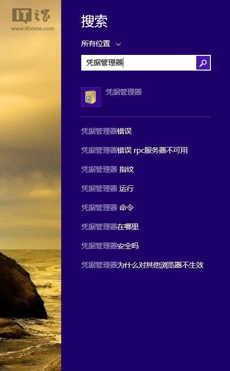 怎么找回win8/8.1網頁和應用儲存的密碼?