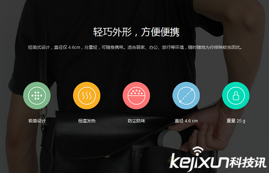 小米米家眾籌新品發(fā)布 移動小巧的電蚊香