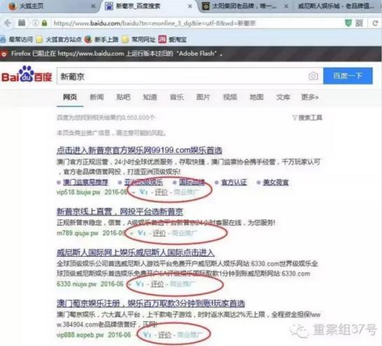 百度搜索曝賭博推廣:深夜推賭博網站 清晨關閉