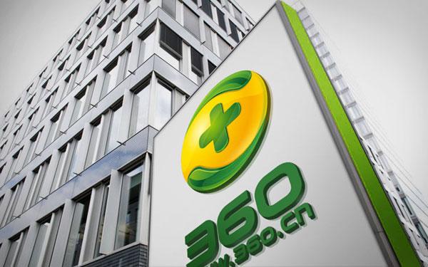 比預(yù)期快 奇虎360正式完成私有化退市