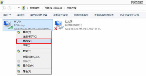Windows 8.1系統連接受限或無法連接WiFi怎么辦?