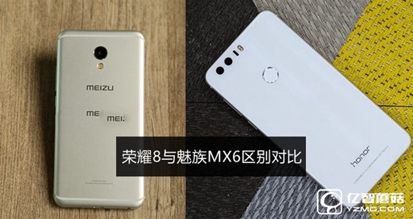 魅族MX6和榮耀8哪個好?榮耀8和魅族MX6區(qū)別對比