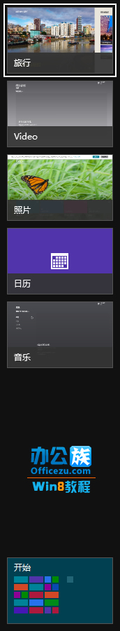 怎么關閉Windows8切換程序中運行的軟件?