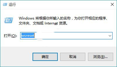 Win10應用商店、應用打不開或閃退怎么解決