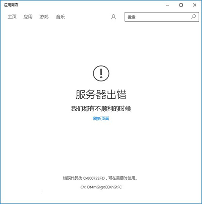 Win10應用商店、應用打不開或閃退怎么解決