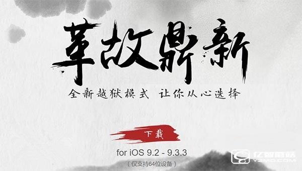 iOS9.2-iOS9.3.3怎么越獄 iOS9.2-iOS9.3.3完美越獄教程