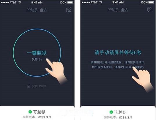 iOS9.2-iOS9.3.3怎么越獄 iOS9.2-iOS9.3.3完美越獄教程