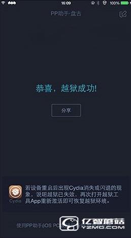 iOS9.2-iOS9.3.3怎么越獄 iOS9.2-iOS9.3.3完美越獄教程