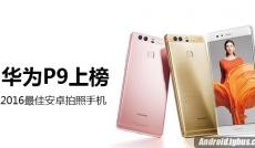 2016最佳安卓拍照手機(jī)推薦  拍照華為終于上榜了!