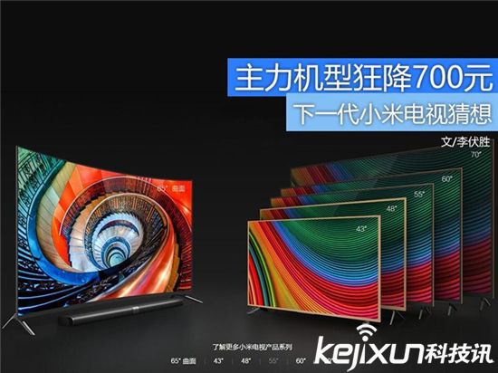 小米電視狂降700元！ 或為下一代讓路？