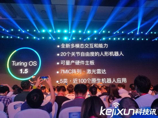 圖靈機(jī)器人創(chuàng)新大會(huì):五類數(shù)十款專屬應(yīng)用發(fā)布
