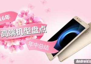 2016中高端智能手機盤點!年中成績總結(jié)!