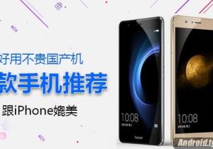 五款好用國產手機推薦! 可以跟iPhone媲美!