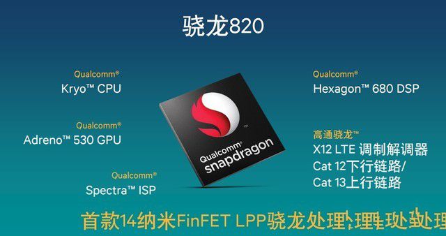探尋一顆卓越的"芯" 驍龍820使用體驗(待審核)