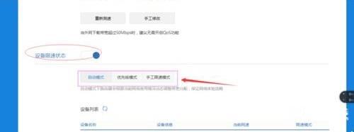小米路由器怎么限速 小米路由器限速教程