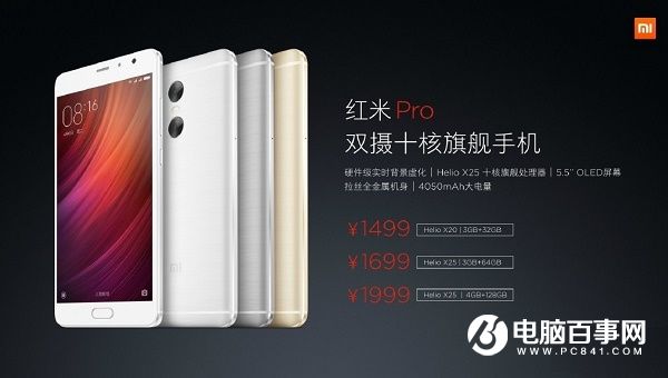 備貨充足 紅米Pro線上線下8月6日開賣