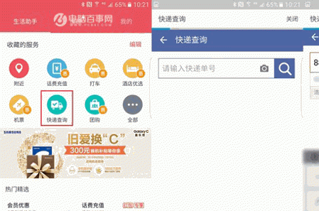 三星手機(jī)S助手功能如何查詢快遞 方法教程