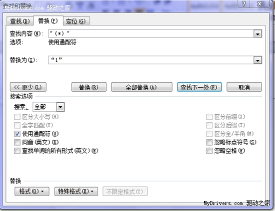 在Word文檔中快速替換半角引號(hào)
