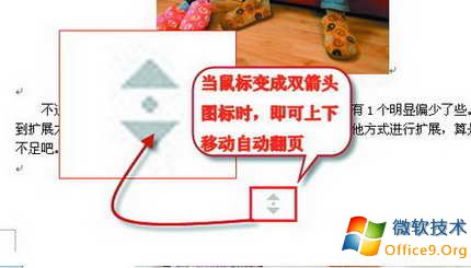 利用Word宏讓2D鼠標(biāo)也能自動翻頁